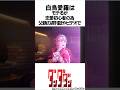 【ダンダダン】白鳥愛羅の意外すぎる雑学#ダンダダン #shorts