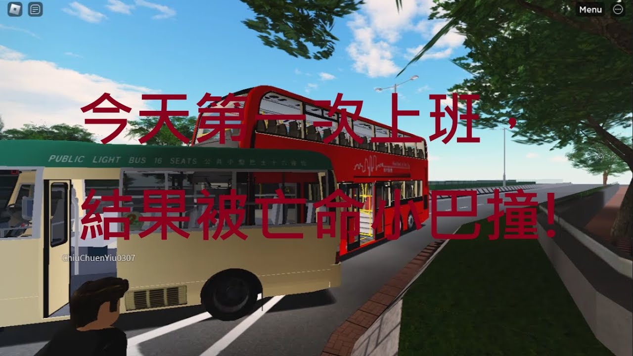 今天第一次上班開巴士，結果前面有一台亡命小巴停在路邊，後面的另一台亡命小巴煞車不及，撞上我的巴士!!!! || ROBLOX 將軍澳 香港巴士