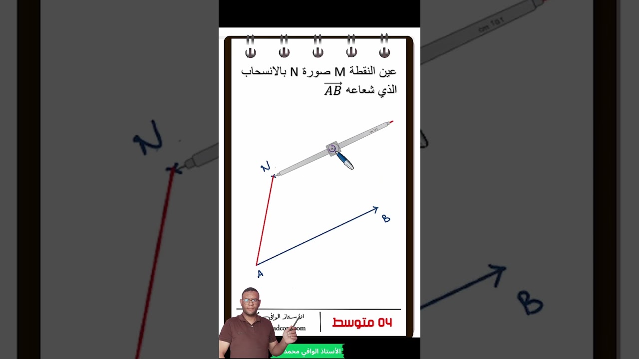 #الأشعة_والانسحاب #04_متوسط