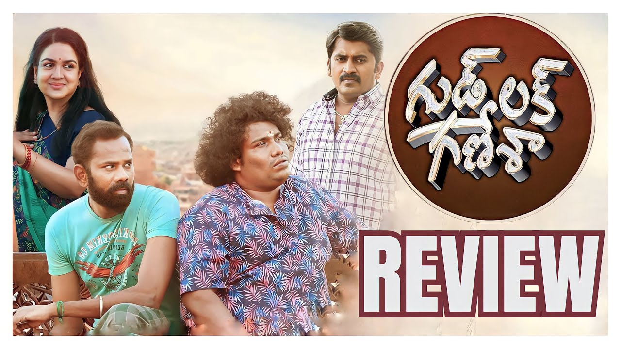 Good Luck Ganesha Movie Review Good Luck Ganesha Review YouTube good-luck-ganesha-movie-review-good-luck-ganesha-review-youtube