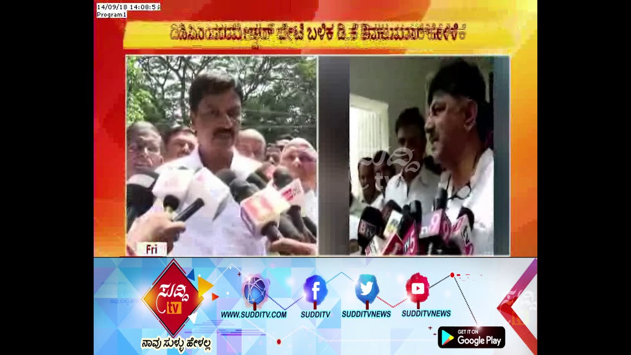 'Ramesh Jarakiholi is My Best Friend' - Minister D.K. Shivakumar| ಸುದ್ದಿ ಟಿವಿ kannada movies near me