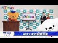 ぽすくまのポッス～TV『ぽすくまの記者会見』
