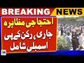 KP Assembly Members Join Ongoing Protest | Breaking News Updates