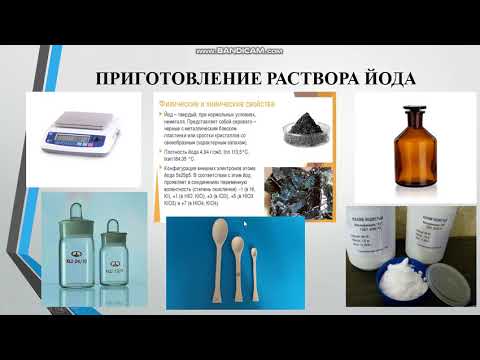 Кузьмич Е.С. Приготовление и установка титра раствора йода.