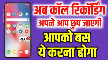 Automatic call recording ko hide kaise kare | how to hide call recording in mobile | 2021