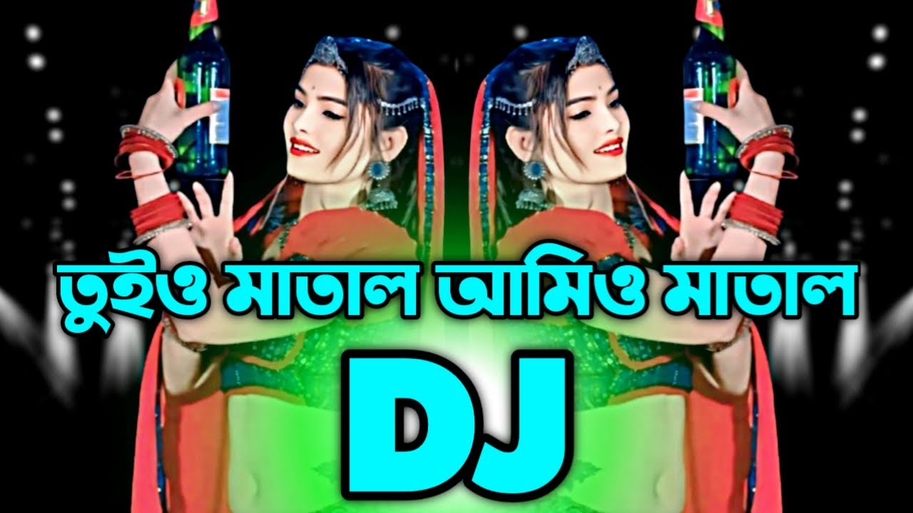 তুইও মাতাল আমিও মাতাল - Dj | Tiktok Viral Dj Song | Bangla Dj Gan 2025 | Viral Trance Dj Remix 2025