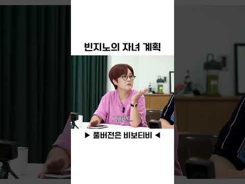 빈지노 딸의 모습을 예상한다면..
