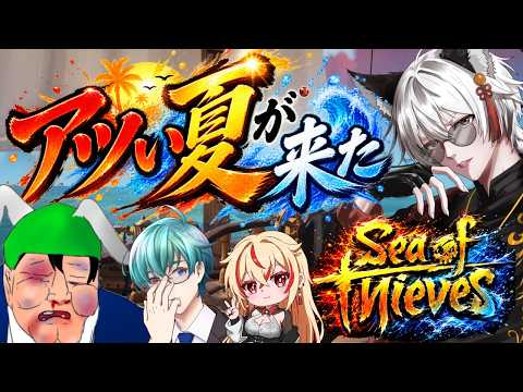 【Sea of Thieves】ヨーホーヨーホパイレーツ熱海　W/アジャパー・ろーやん【Vtuber】