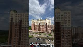 Квартиры студии в Кемерово. Застройщик Промстрой.  ЖК Сибирские Просторы.