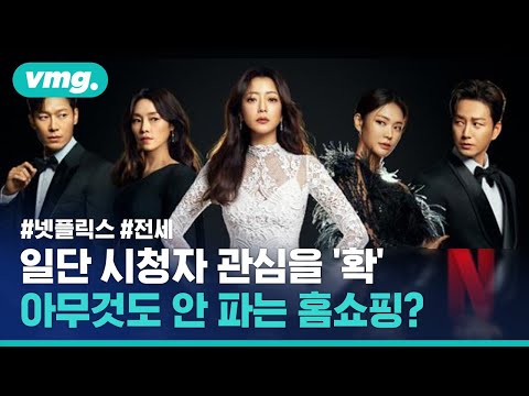 유행의 변화에 따른 위기?…'아무것도 안 파는' 홈쇼핑 등장 / 비디오머그
