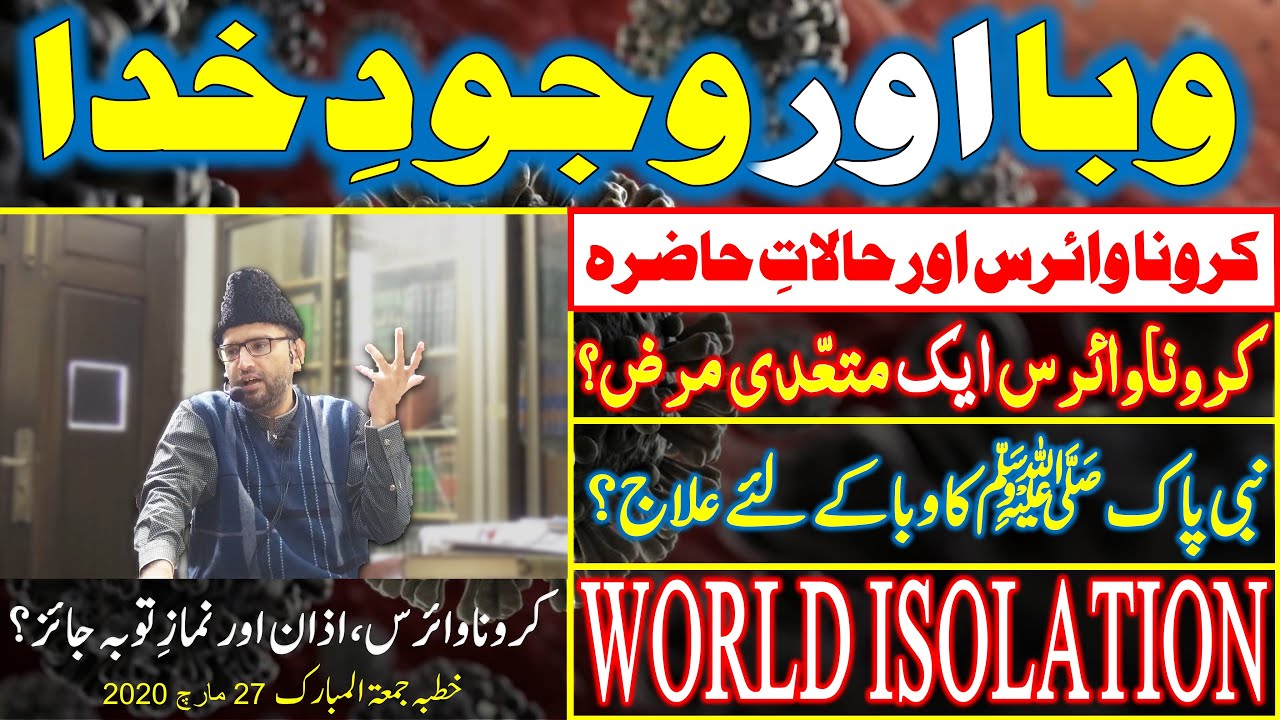 WABA [CORONAVIRUS] Aur WAJOOD-e-KHUDA | CORONAVIRUS MUTADI Marz? | ILAJ-e-NABVI ﷺ AZAN AUR TOBA?