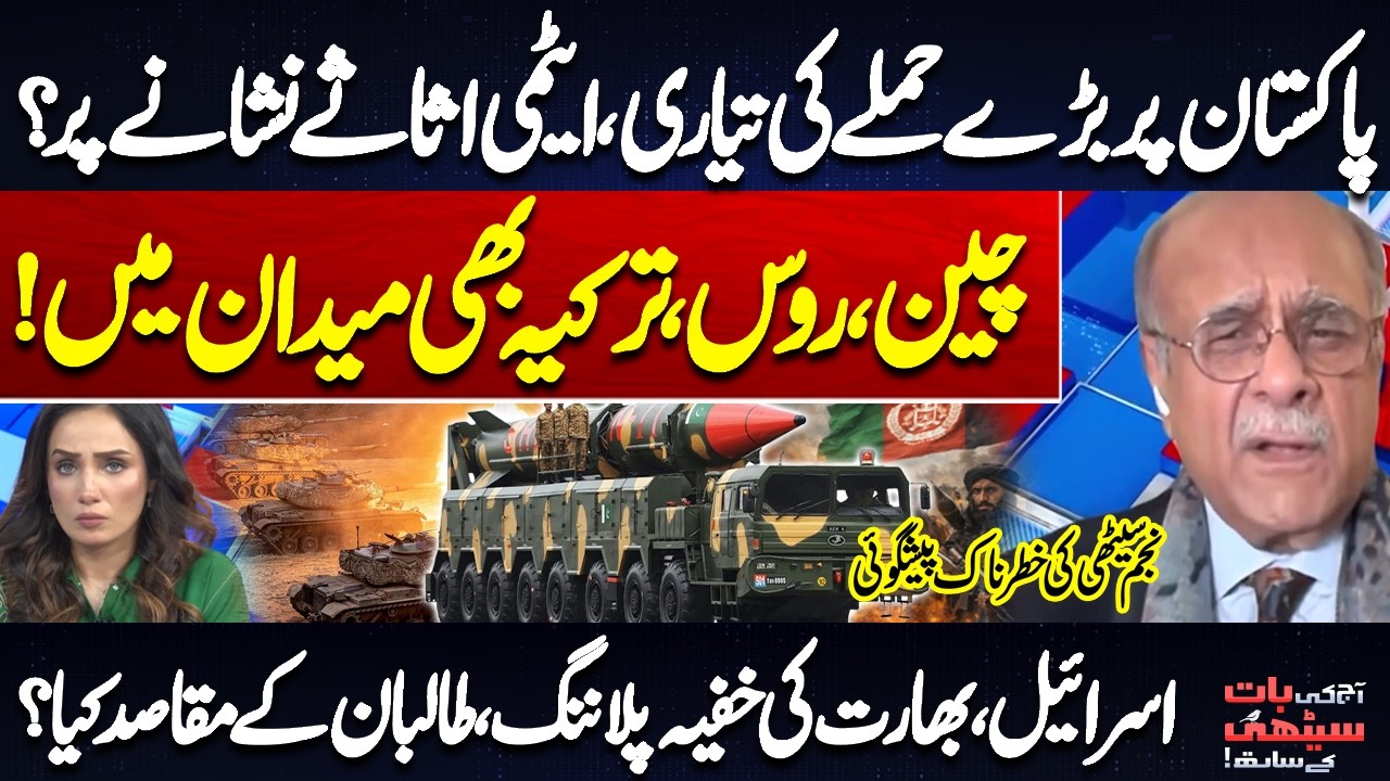 Pakistan on High Alert, Nuclear Assets on Target? | China, Russia, Türkiye Step In | Najam Sethi