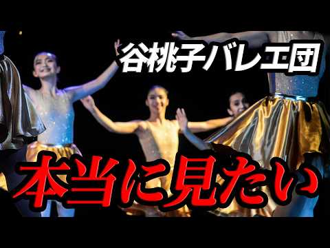 バレエ素人が本音で語る「今本当に見たい谷桃子バレエ団の動画」とは…？