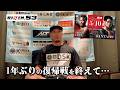 【RIZIN53】応援ありがとうございました！