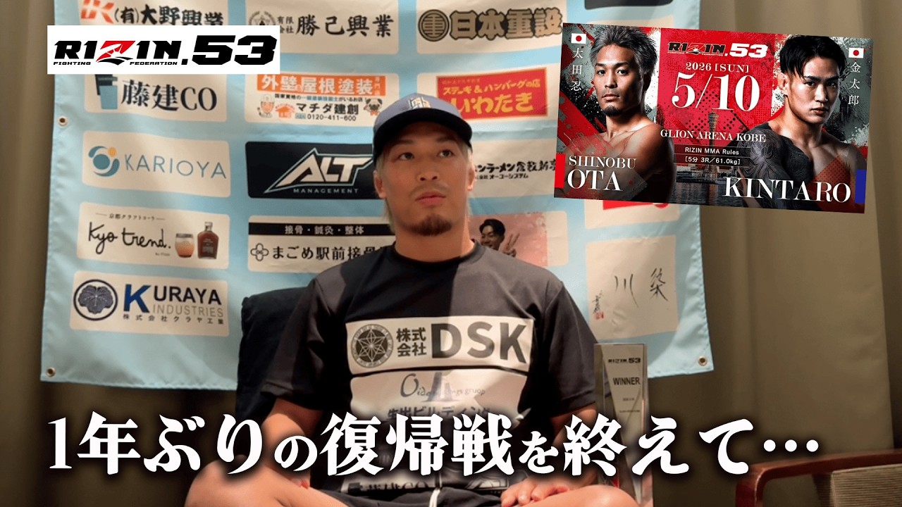 【RIZIN53】応援ありがとうございました！