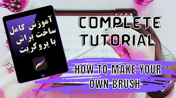 How to make your own brush in procreate آموزش کامل ساخت براش در پروکریت