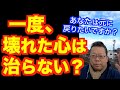 完全に元には戻れませんか?【精神科医・樺沢紫苑】