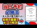 【 万博 当日予約 】 パビリオン予約のコツ徹底紹介 【 大阪万博 パビリオン 】