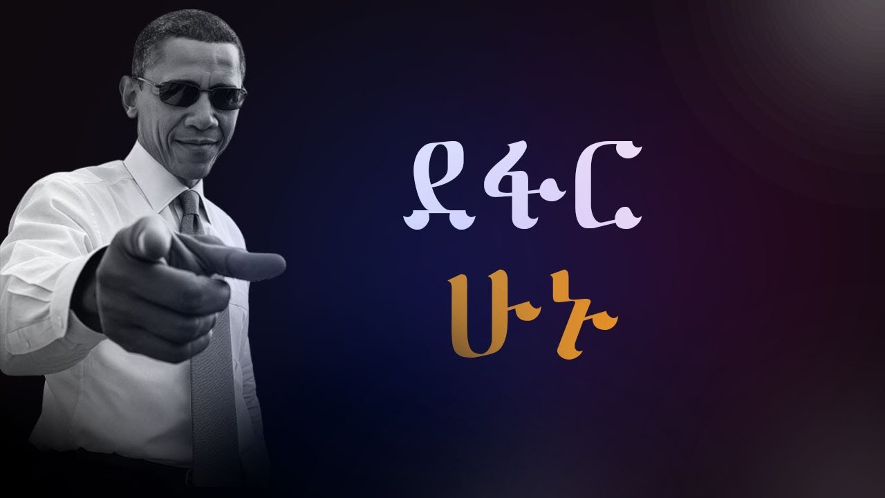 ከሰው በታች መሆን ከሰለቻችሁ ይሄ ቪዲዮ ለናንተ ነው!! Shanta | Semuni | Epha Aschalew