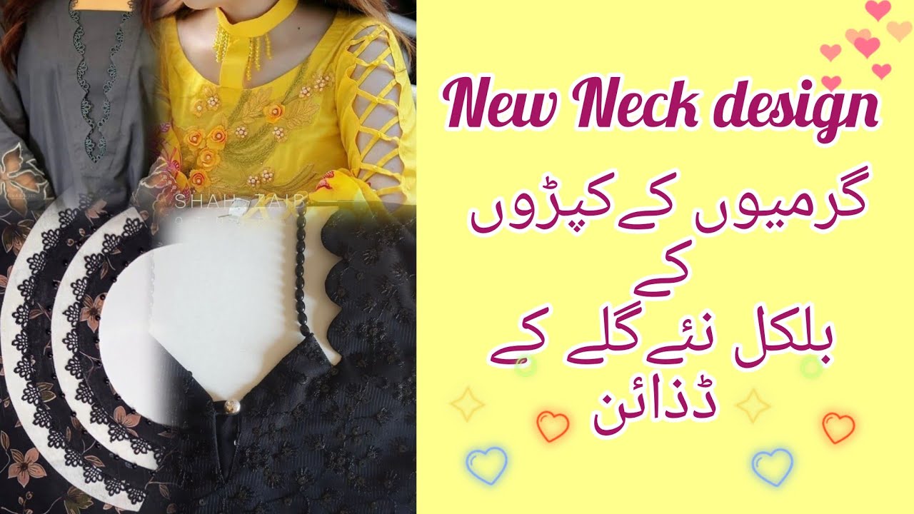 گلے کے ڈذائن#New neck design 2026 #fashiondesignideas#vedios#for/youtube