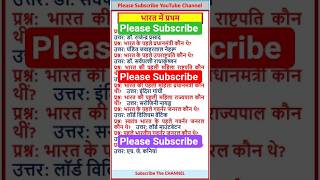 First in India1 Imp  for All exams SSC RAILWAY RPSC RSMSSB #subscribe #mcq #ssc #rpsc #pariksha_247