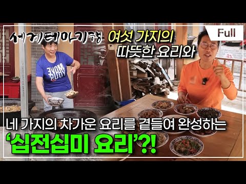 [Full] 세계테마기행 - 중국고사유랑(遊浪)2- 삼국지부터 서유기까지