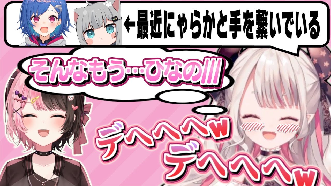 ひなのと会うことを想像したらにやけが出てしまうにゃらかおじさん【にじさんじ / 奈羅花】
