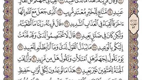 سورة ق مكتوبة للشيخ ياسر الدوسري برواية حفص عن عاصم