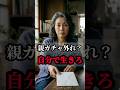 【スカッと】「親ガチャ外れ」と言った息子に、母が退学届を差し出した #感動 #スカッと #親ガチャ #感動実話