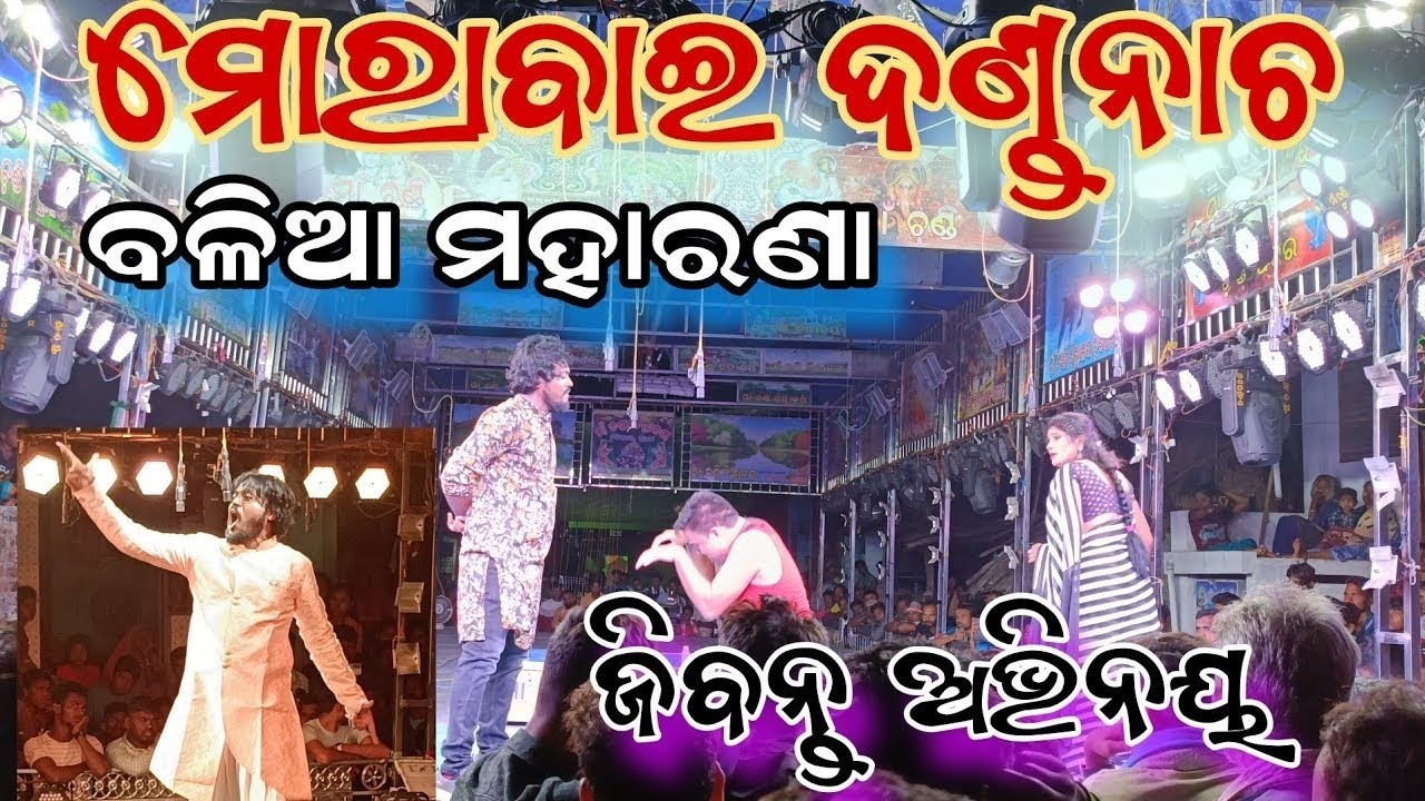 2024 best jatra tu kandibuni rahila rana //balia maharana and Sumit ...