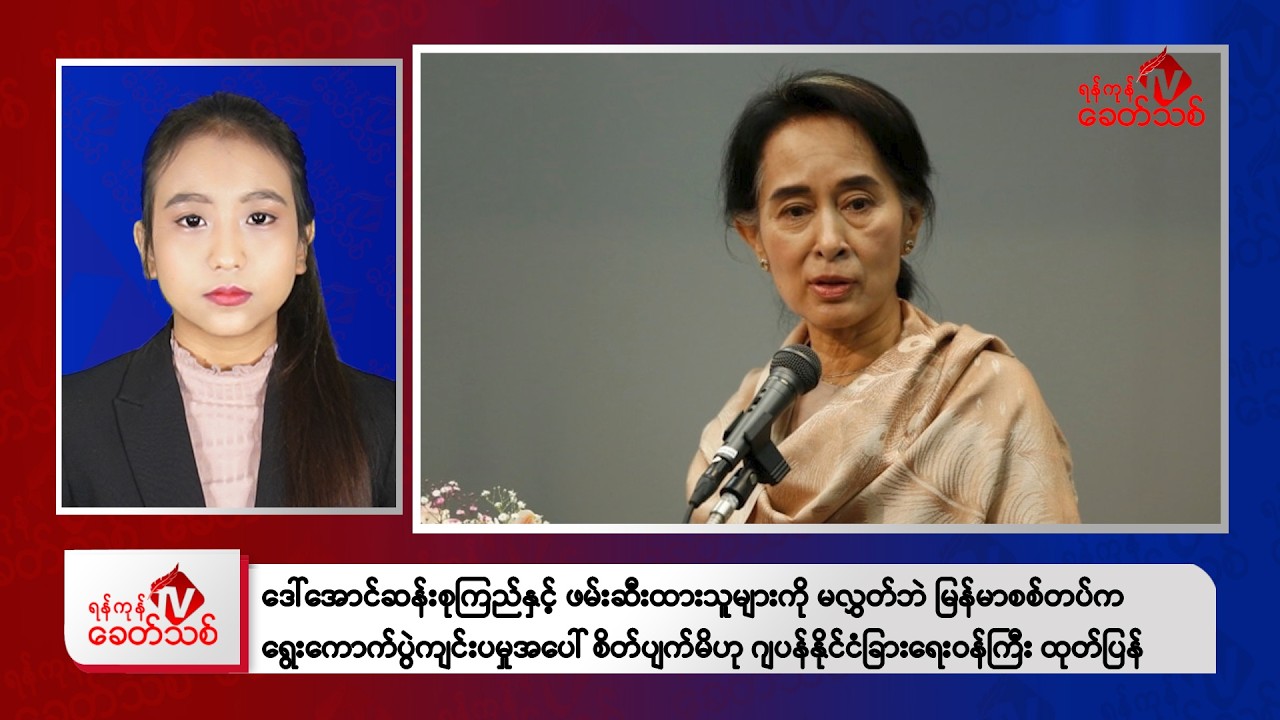 Khit Thit Afternoon News | January 31, 2026