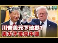 川普與中國貿易