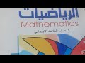 خطة يومية الزوايا رياضيات الثالث الابتدائي