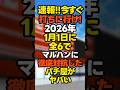 【速報】2026年1月1日にマルハンに対抗して全6営業したパチ屋が話題#パチンコ#スロット