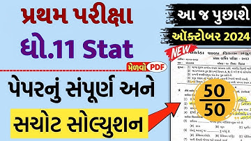 STD 11 Stat Paper Solution 2024 50 Marks, STD 11 Stat First Exam Paper Solution 2024 October, Stat