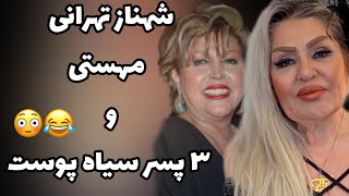 شبی که سه سیاه پوست مزاحم مهستی و شهناز تهرانی شدند