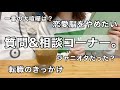 【質問コーナー】28歳OLがリアルに色々答えてみた🙋🏻‍♀️