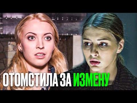 🎬 СОБЛАЗНИЛА ЧУЖОГО МУЖА и ПОПЛАТИЛАСЬ - Запутанный ДЕТЕКТИВ 2023 про МЕСТЬ - Отдел 44