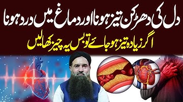 Dil Ki Dharkan Tez Hony Ki wja  | Jesy hi Dil Dharkan Tez Ho Fori Ye Kam Kro | Dr Sharafat Ali