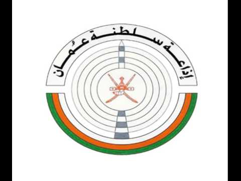 البرنامج الإذاعي الموسوعة العمانية ملامح من مقدمة الموسوعة العمانية