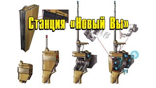 Станция "Новый Вы" и каноны вселенной Borderlands