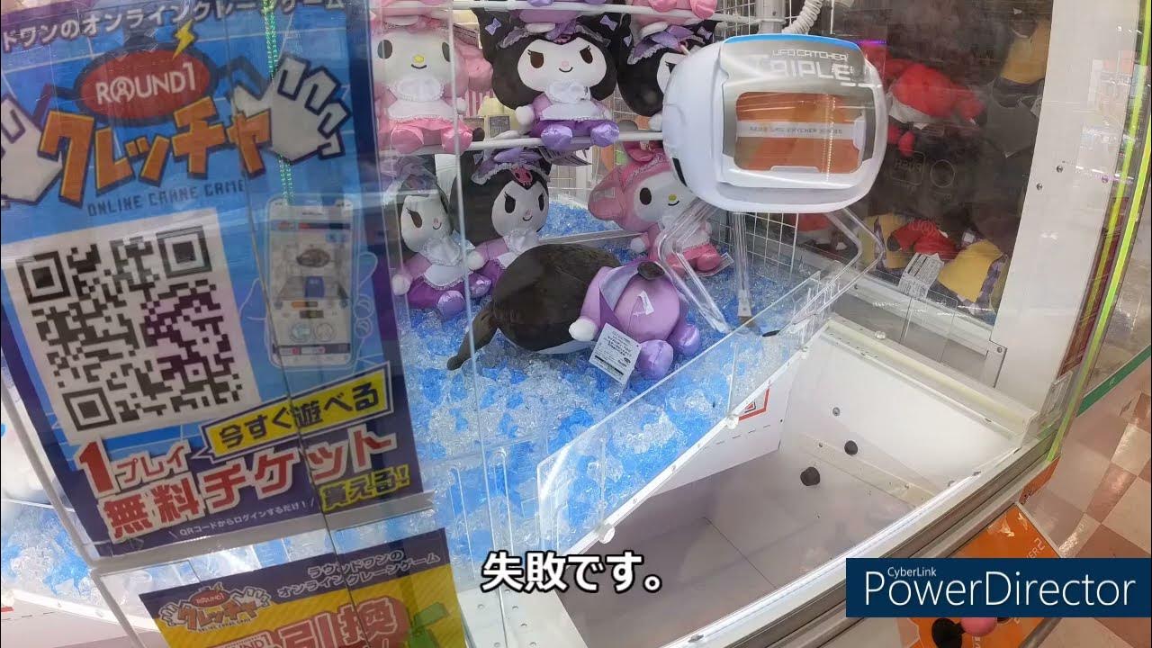 UFOキャッチャー 取りやすい物狙い第二部編、プーさん毛布、現行クロミちゃん、その他 YouTube