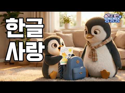 이 단어를 우리 <strong>말로</strong> 바꾸면?? ㅣ 학교종이 땡땡땡🔔