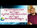 Google Drive vs Google One Drive | Tech Talk Series Malayalam | Vlog:59