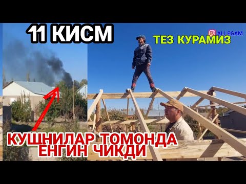 КУШНИЛАРДА ЁНГИН ЧИКДИМИ БИЗНИ УСТАЛАР ЁРДАМГА ШОШИБ КОЛДИ