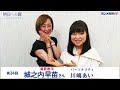 【明日への扉~いのちのラジオ+~】第34回 ゲスト   演歌歌手 城之内早苗    さん