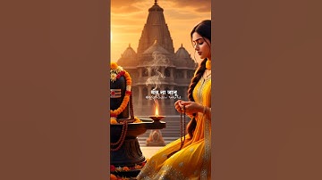 💐 मंत्र न जानूँ भजन न जानूँ  😊🙏🏻#mahadev #mahadevstatus #ujjainkaraja #viral #shorts #bhole