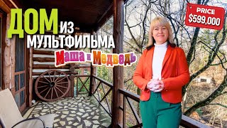 видео: Американская, деревянная ИЗБА 🏠Жизнь в лесу, но в городе! Недвижимость в Северной Каролине Asheville картинка: Американская, деревянная ИЗБА 🏠Жизнь в лесу, но в городе! Недвижимость в Северной Каролине Asheville
