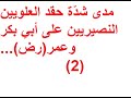 2 Jaafar ALKANGE جعفر الكنج الدندشي كتاب مجموع الأعياد للنصيرية حلقات الضغينة على ابي بكر وعمر 