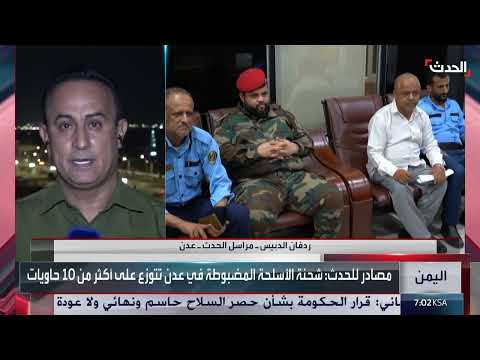 تهريب أسلحة للحوثيين عبر موانئ عدن بعد استهداف الحديدة